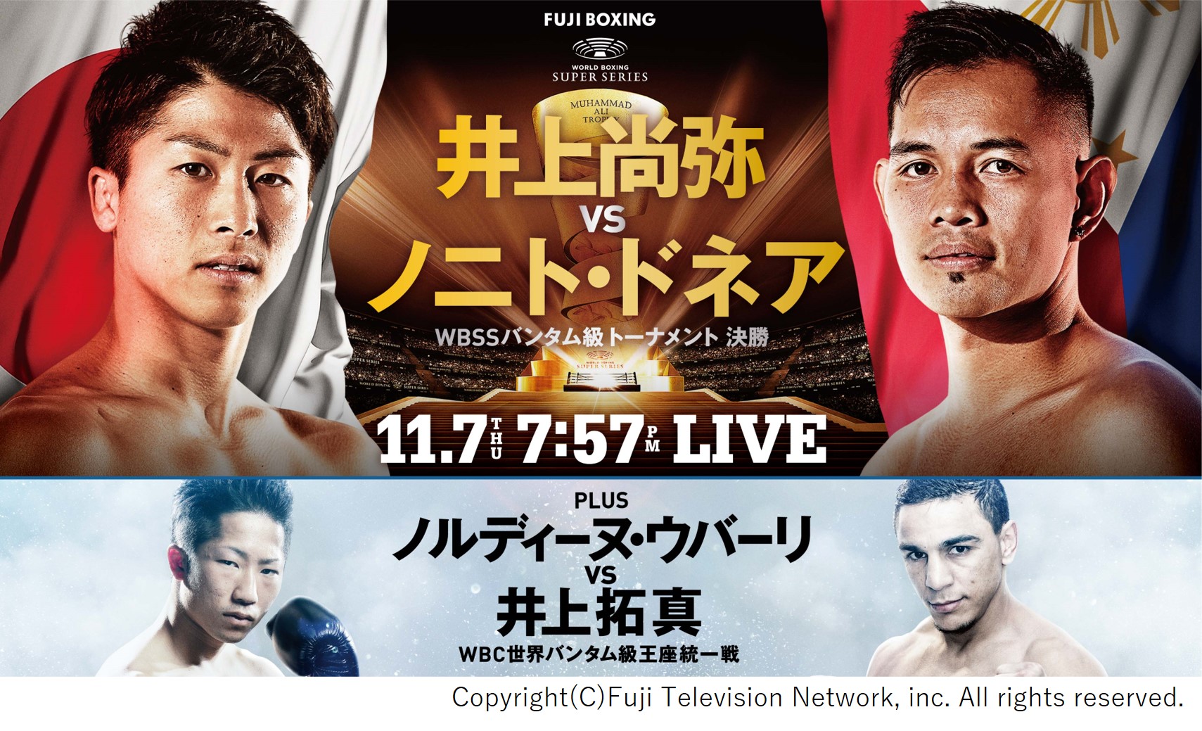 WBSSバンタム級 決勝 井上尚弥×ノニト・ドネア』 （11月7日（木）19時 