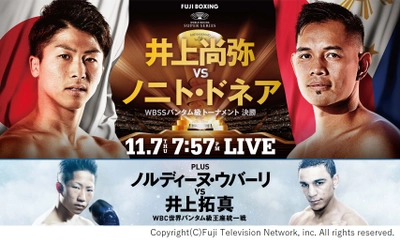 『WBSSバンタム級 決勝 井上尚弥×ノニト・ドネア』 （11月7日（木）19時57分～フジテレビ系列にて生中継） にエアトリが協賛