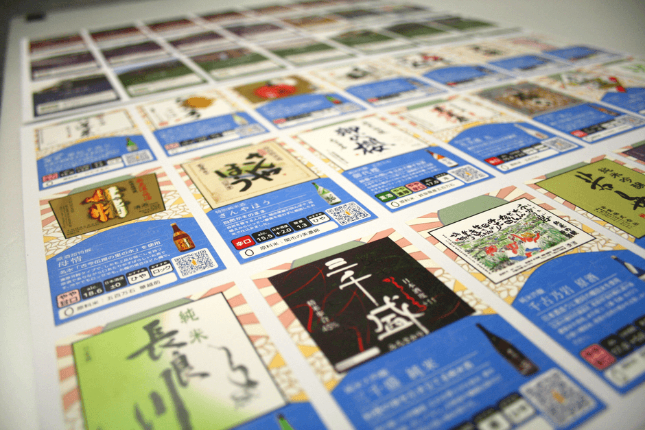 SAKE札(1)