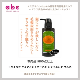 髪に“艶”をプラスするスペシャルケア ✨ パイモア キュアメントハーバル シャイニング マスク ✨