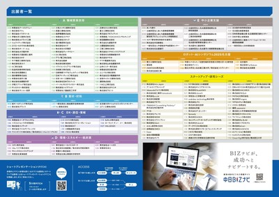 出展者一覧