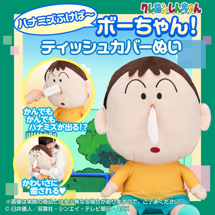 ハナミズふけば~ボーちゃん! ティッシュカバーぬい(2)