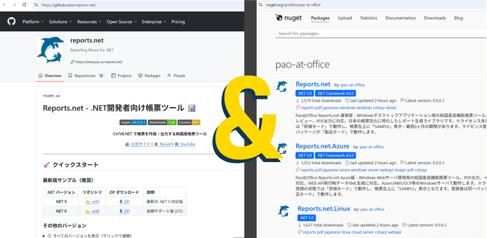 Reports.net GitHub/NuGet同時公開!