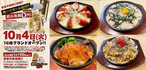 衝撃！タワーから自分で注ぐ 「角ハイボール飲み放題」90分が無料！ 「若竹ハイボール酒場　鶴見西口店」(横浜)10月4日オープン！ 10月4日～6日は生ビールが1杯110円になる10枚チケットも販売