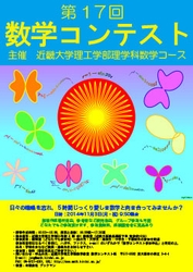 数学コンテストチラシ