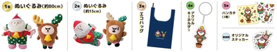 景品イメージ