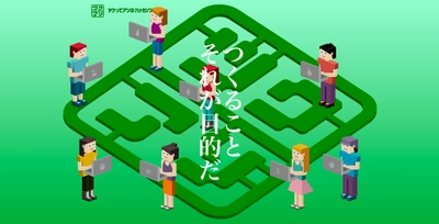 参加資格は「プログラミングが好き」なことだけ！ プログラミング夏祭り『ツクってアソぶハッカソン』 8月20日より開催
