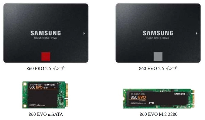 Samsung 64層V-NAND搭載SATA SSD　 新ラインアップ「860 PRO」と「860 EVO」を2月上旬より販売