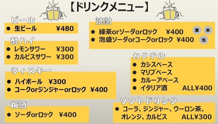 ドリンクメニュー