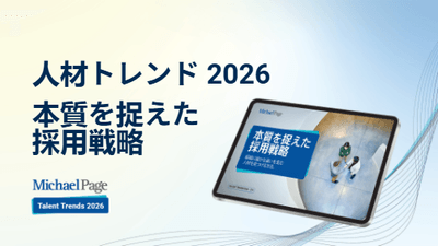 人材トレンド2026 イベント