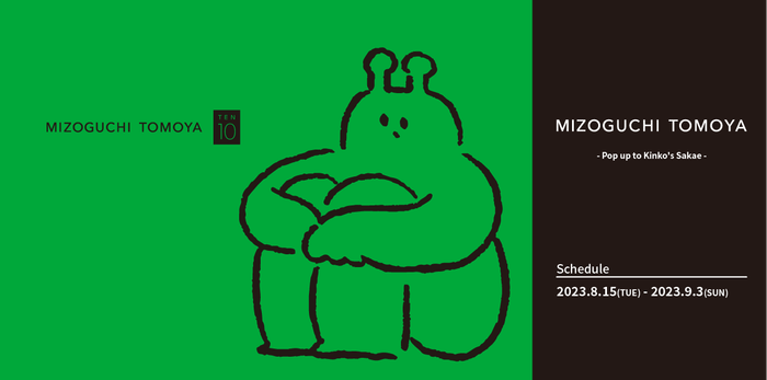 ※会期が台風7号の影響により、8月16日(水)からの開催となります。