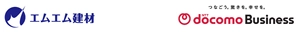 エムエム建材株式会社　NTTドコモビジネス株式会社