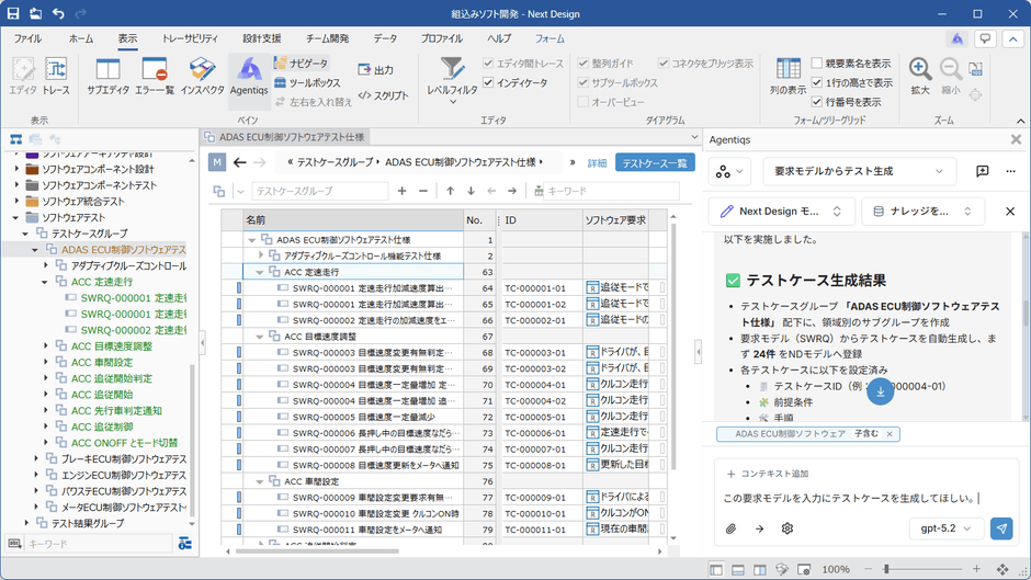 Next Design V5 画面イメージ