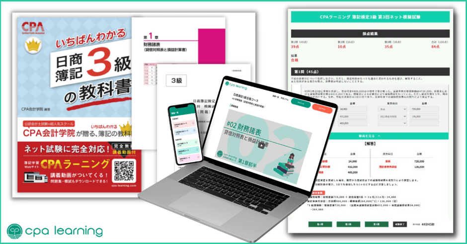 <簿記3級2級の試験対策講座イメージ>