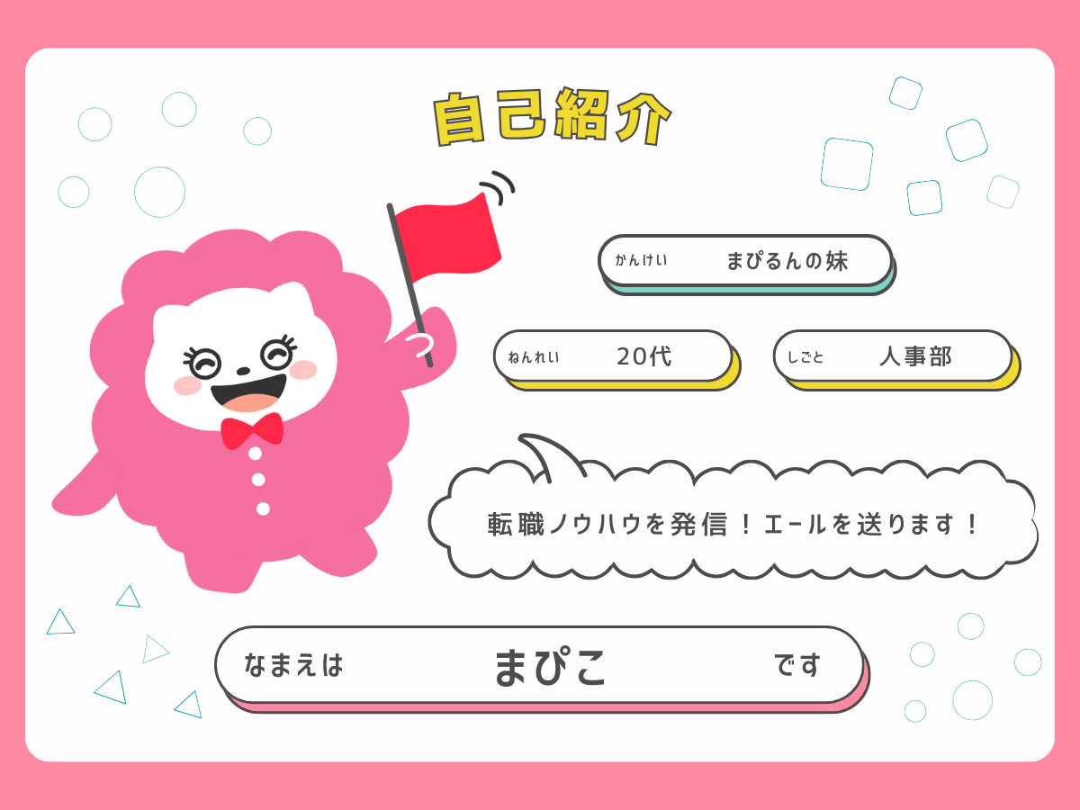 転職に悩む20代必見！新キャラ「まぴこ」が等身大の面接・自己分析アドバイス