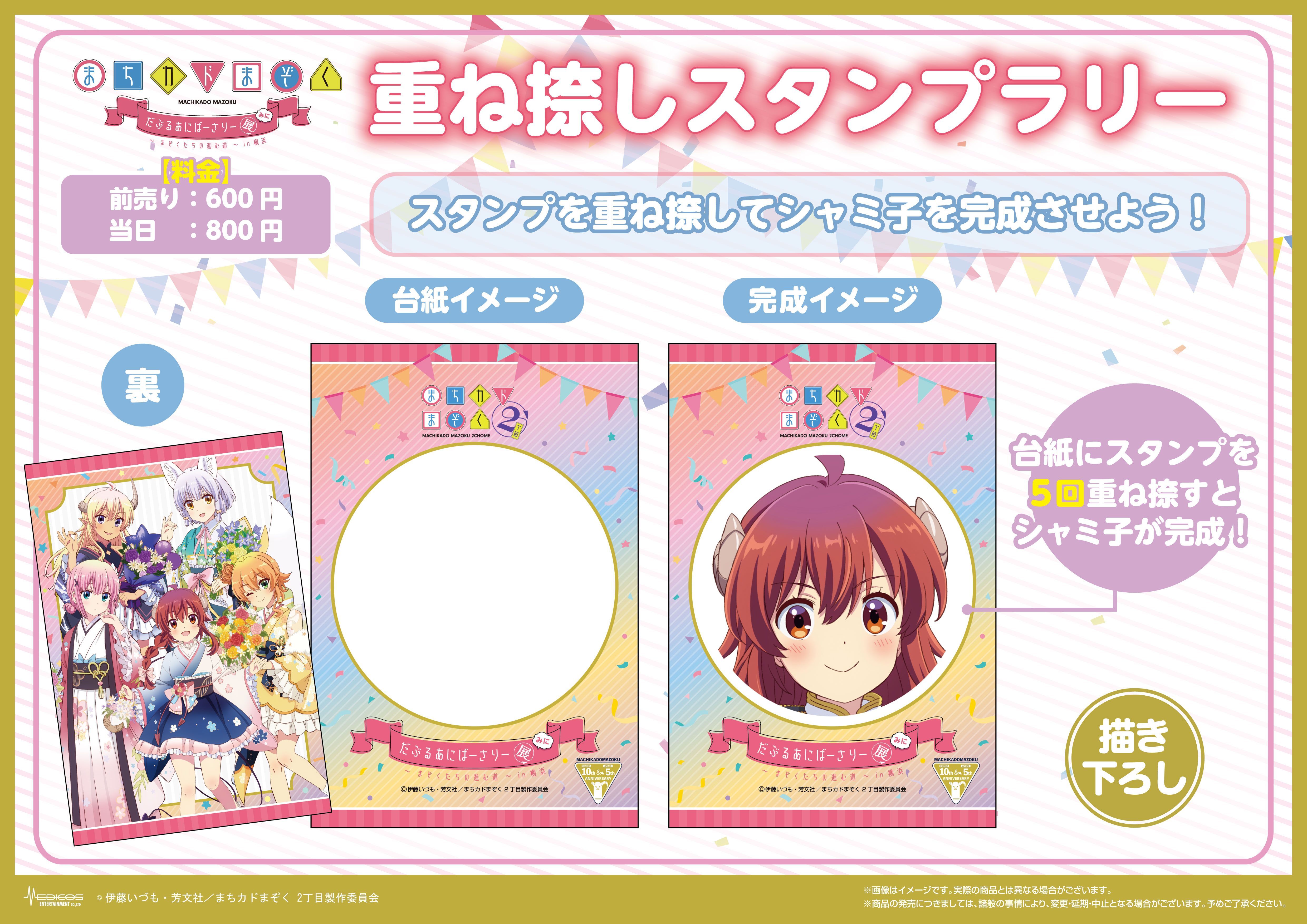 重ね捺しスタンプラリー