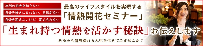 パッションセミナー! (2)