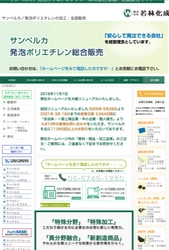 サンペルカ、発泡ポリエチレン販売に特化したサイトが 2021年11月で再リニューアル4年目を迎える！