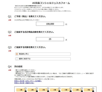AIコンシェルジュ入力フォーム 1