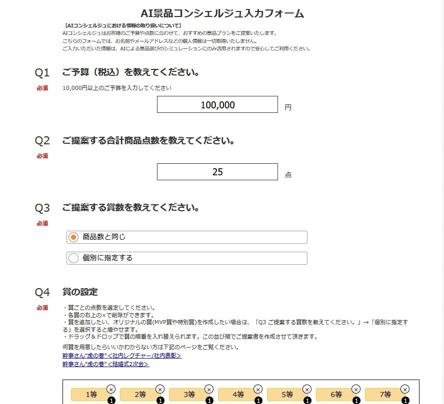 AIコンシェルジュ入力フォーム 1