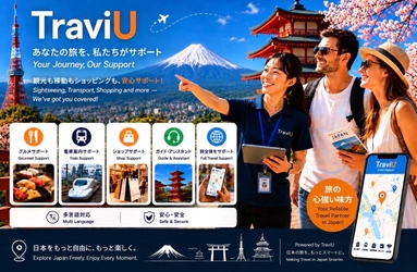 訪日外国人とガイドをつなぐ「TraviU」、 9/1のサービス開始に向け　全国から登録ガイドの募集を開始