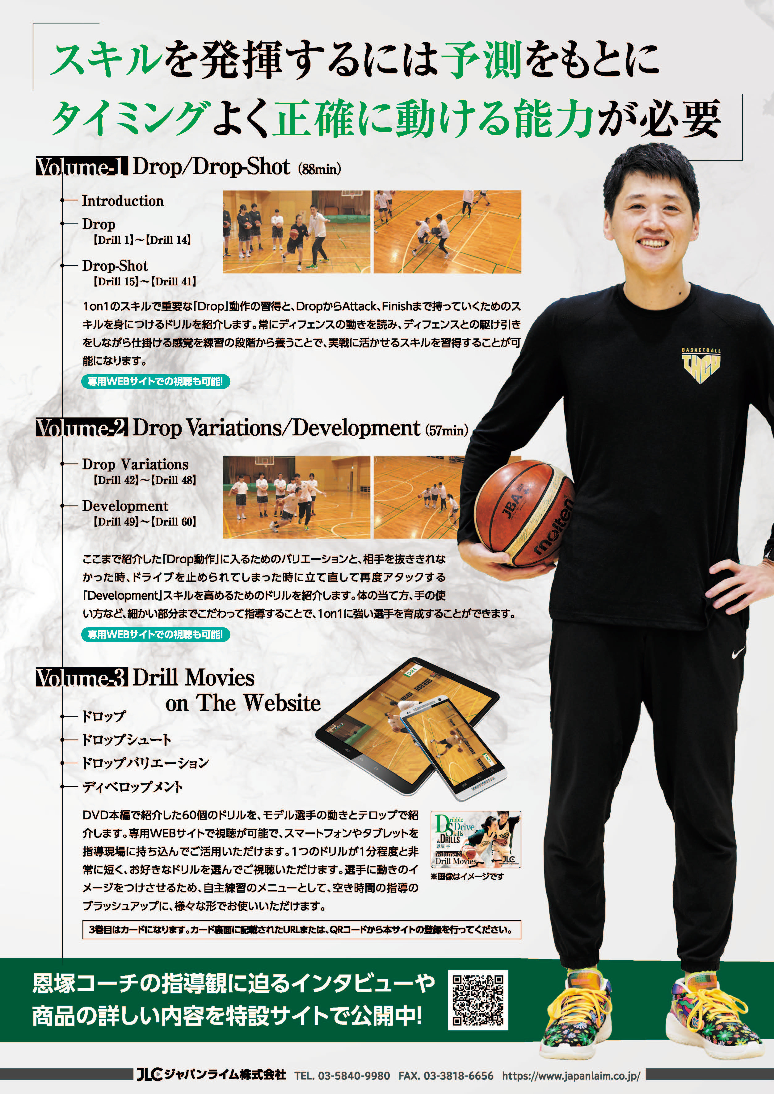 恩塚亨 Finish 素早 Skills & Drills