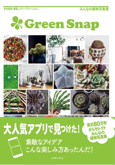 GreenSnap みんなの植物写真集