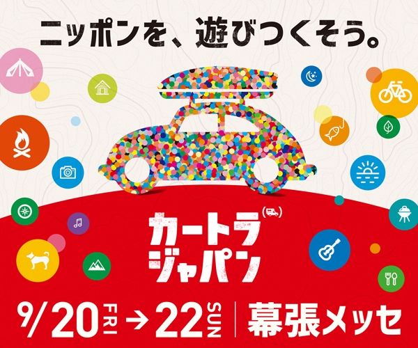 カートラジャパン2019