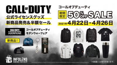 『Call of Duty』(コールオブデューティ)の新商品が続々入荷！ 半額セールも同時開催のGW直前キャンペーン実施！