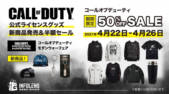 CoD GW直前キャンペーン