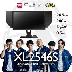 6月27日「【BenQ Japan公式】BenQ Direct Shop」 限定販売・日本国内560台数量限定　 ZOWIE　XLシリーズ 新型液晶パネル搭載 24.5型e-Sports用ゲーミングモニター『XL2546S』