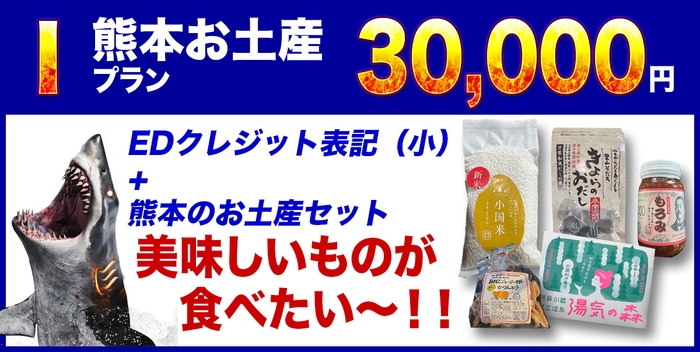 リターン：熊本県小国町のお土産