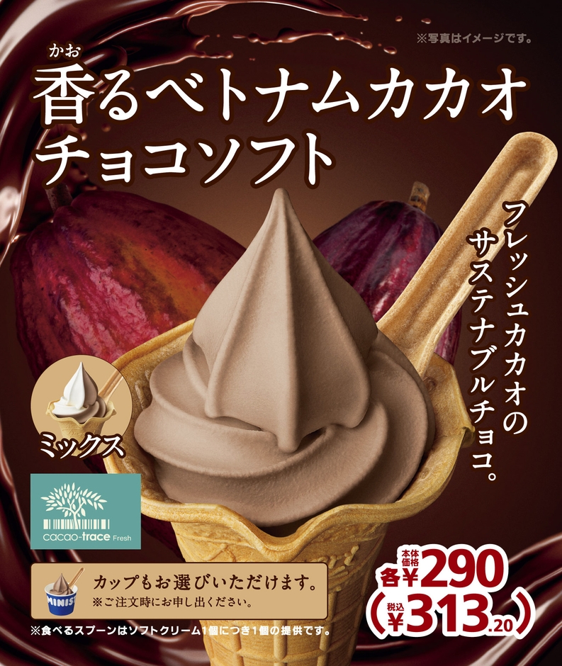 香るベトナムカカオチョコソフト 販促画像