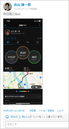 社内SNSに投稿されたランニング結果の報告