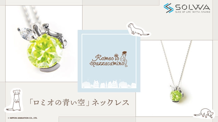 © NIPPON ANIMATION CO., LTD.