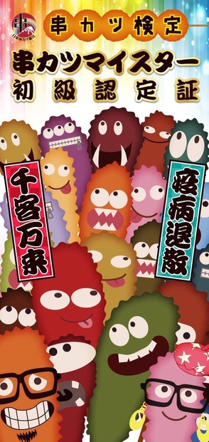 クシニョロ アゲアゲ開運待受け