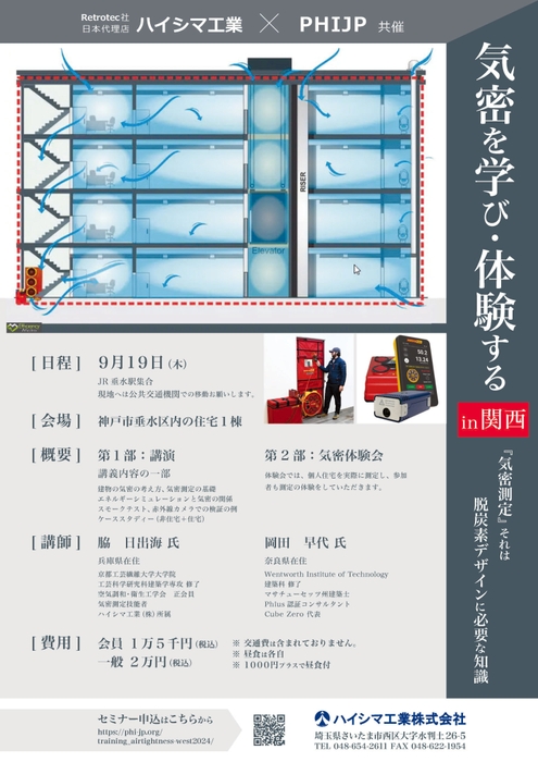 図-2 気密を学ぶパンフレット