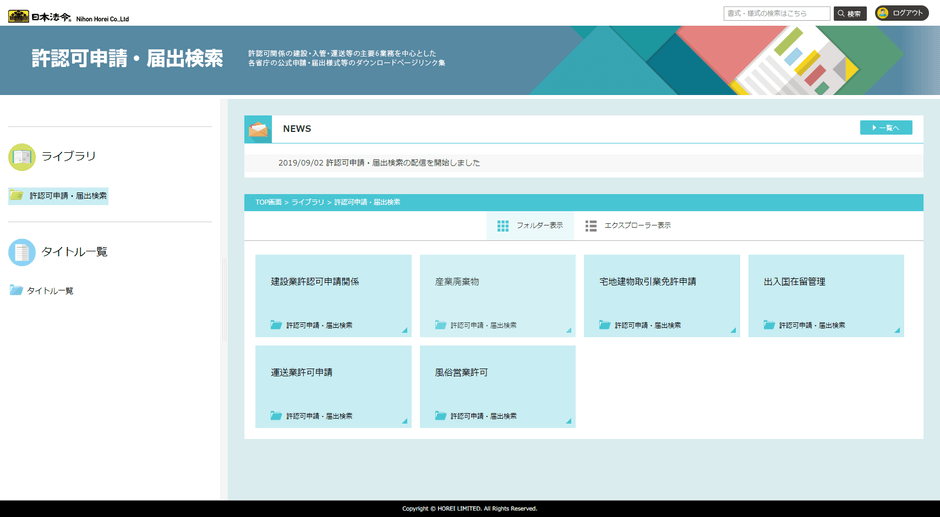 GIS許認可申請・届出検索のフォルダ画面
