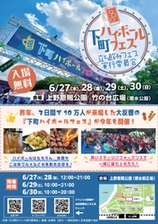 ハイボールを片手に乾杯！『下町ハイボールフェス2024』 6月27日(木)～30日(日) 東京・上野恩賜公園にて開催！