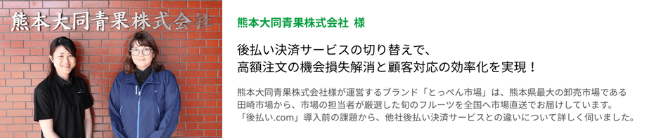 とっぺん市場の導入事例