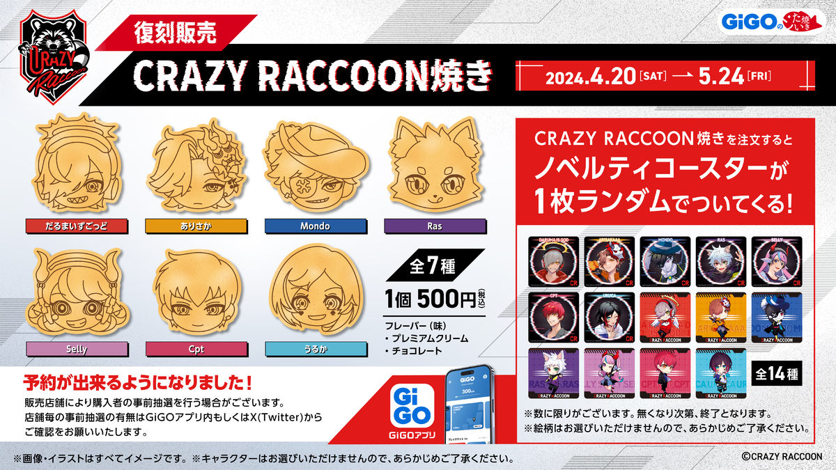 CRAZY RACCOON焼き 復刻販売のお知らせ | 株式会社GENDA GiGO