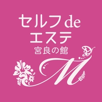 @more株式会社 セルフdeエステ　宮良の館