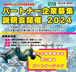 埼玉 栃木 群馬の建設設備業者必見　 安定して仕事を継続的につかみ取る 建設設備業者のための全く新しい事業支援サブスクサービス　 無料セミナーを開催