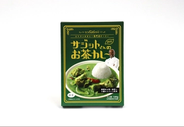 「サジットさんのお茶カレー」2/12(金)発売開始！