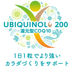 ユビキノール　還元型コエンザイムQ10