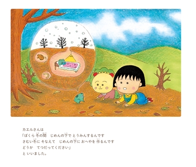 ©さくらももこ　©さくらプロダクション