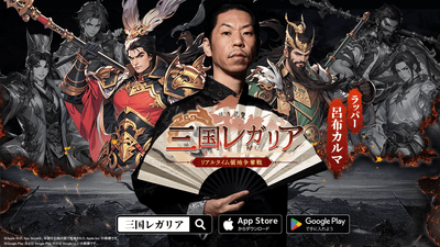 三国レガリア