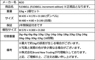 FLEXBELL 商品詳細