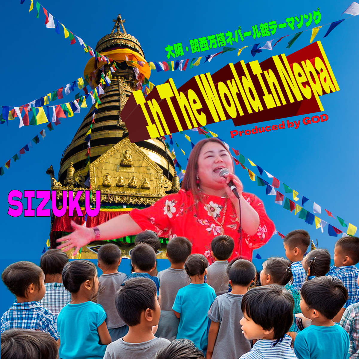 大阪 関西 万博 ネパール マワール 新品未使用 大阪 関西 万博 ネパール マワール 新品未使用 - メルカリ