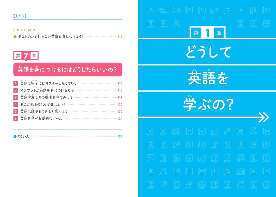 『こども英語教室 基本の英文法がゼロから学べる本』もくじ3